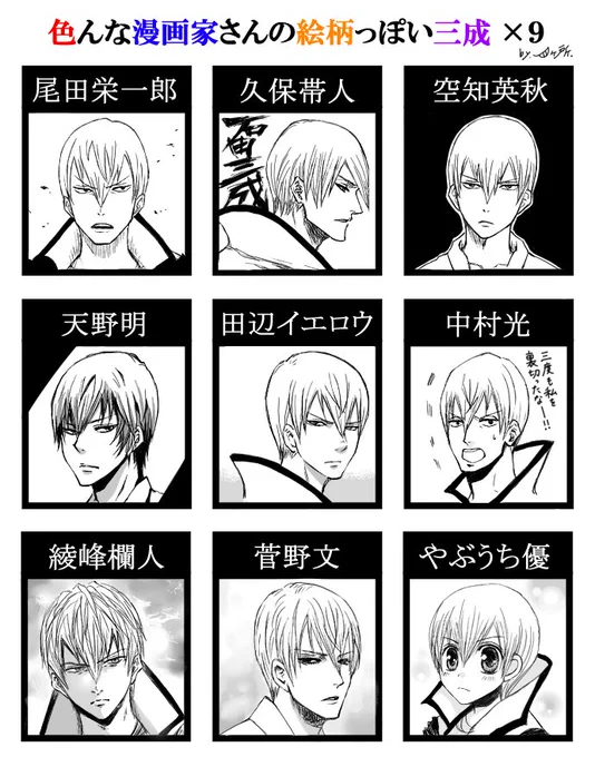 ところで3年くらい前に描いた色んな漫画家さんの絵柄っぽい三成×9を発掘したのでおいておきますね 