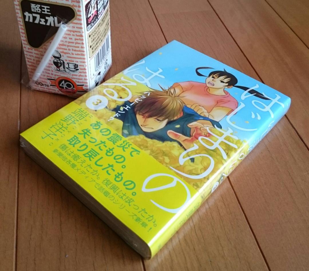はじまりのはる はじまりのはる
