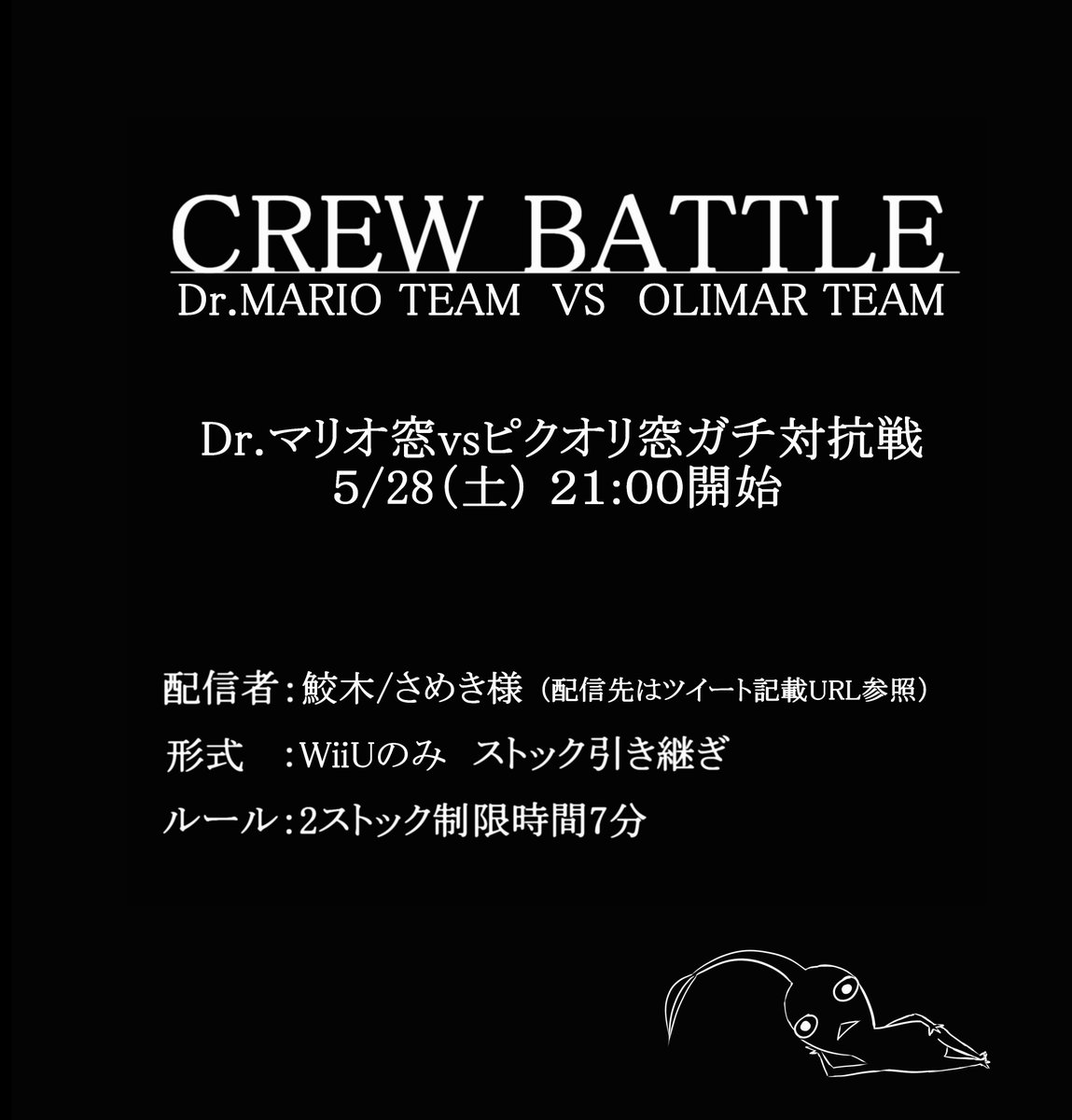 木工用b ピクオリ窓広報部よりイラスト付きの宣伝です スマブラwiiuドクマリ窓vsピクオリ窓のガチ対抗戦が本日21時より行われます 配信は鮫木さんのご協力で行われる模様です 配信先 T Co Imwfzzg30t