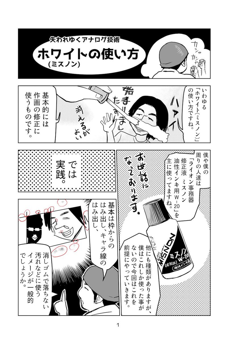 まいきー 漫画メンター ホワイトの使い方基礎編を漫画にしてみました 描けたらまた続編描くかもしれません O O かも ね T Co Qrv7y6nf3m Twitter