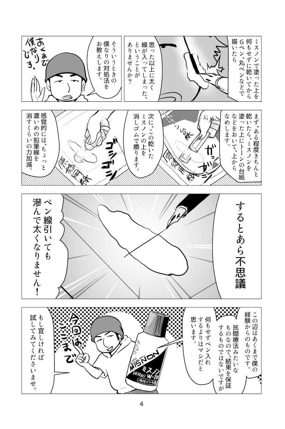 まいきー 漫画メンター Auf Twitter ホワイトの使い方基礎編を漫画にしてみました 描けたらまた続編描くかもしれません O O かも ね まいきー 漫画メンター Auf Twitter ホワイトの使い方基礎編を漫画にしてみました 描けたらまた続編描くかもしれません O O かも ね