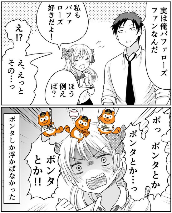 もし野崎くんがオリックスファンなら 