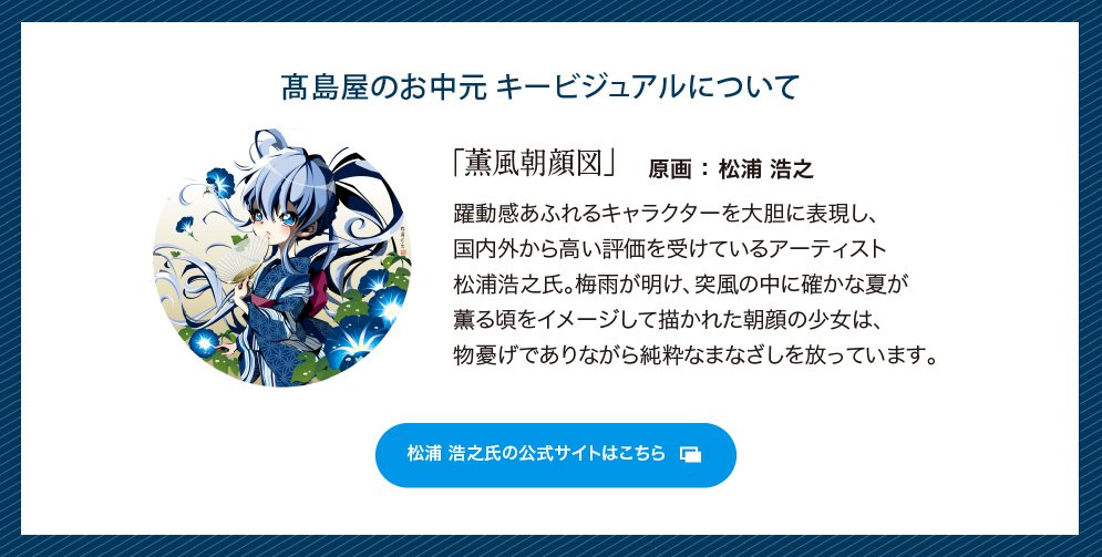 まやや 充実 今年の高島屋お中元カタログの原画は松浦浩之氏 T Co Hnmqi17bke まやや 充実 今年の高島屋お中元カタログの原画は松浦浩之氏 T Co Hnmqi17bke
