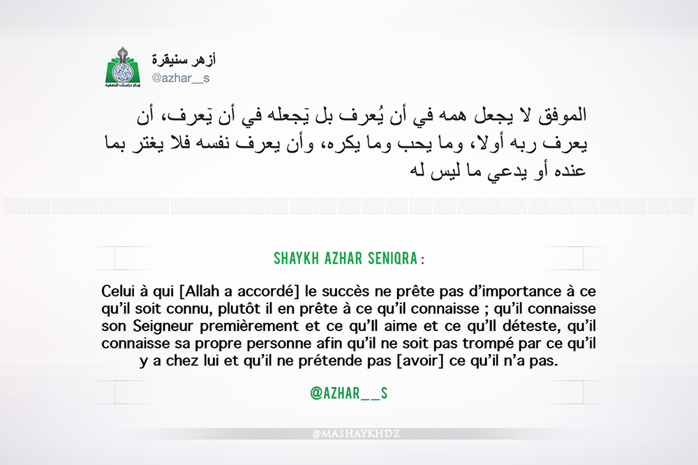 MashaykhDZ's tweet image. « Celui à qui [Allah a accordé] le succès ne prête pas d’importance à ce qu’il soit connu... »