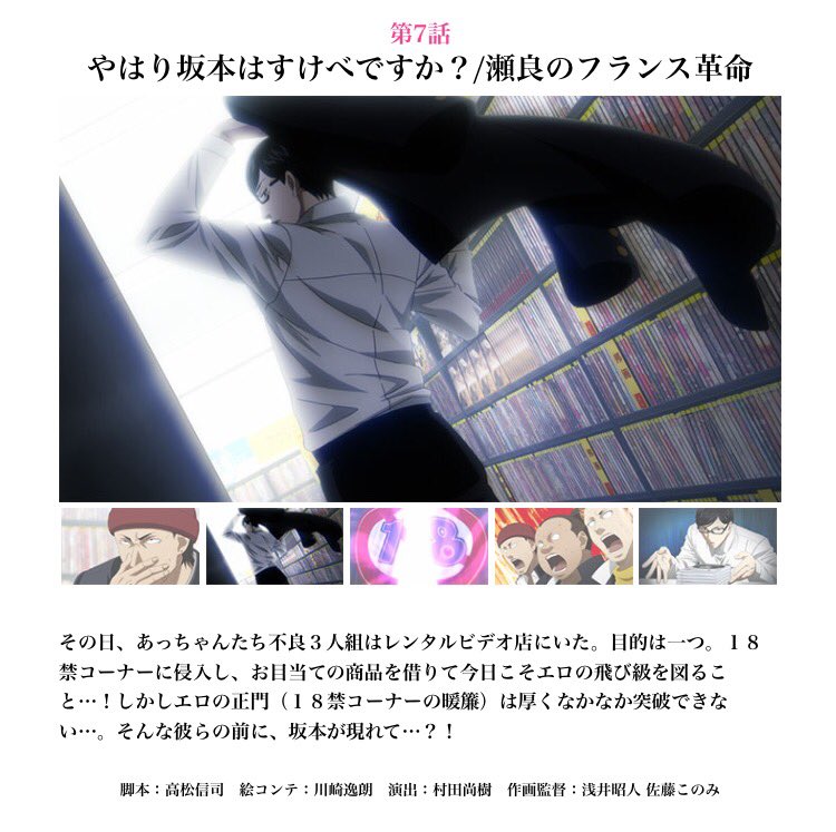 坂本ですが アニメ公式 本日7話 Tvアニメ 坂本ですが 第7話のbs Tbsでの放送は本日深夜1 30からです Bs Tbs 深夜1 30 坂本ですが