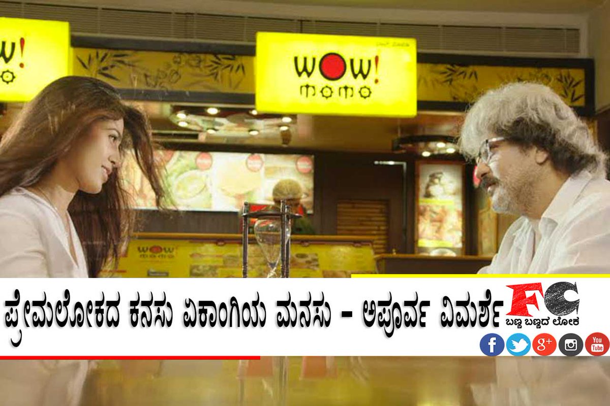 Filmycut's tweet photo. ಪ್ರೇಕ್ಷಕನೂ ಬಯಸೋದು, ಕನಸುಗಾರನ ಒಂದು ಸುಂದರ ಕನಸನ್ನ.
Click Here :https://t.co/3hmfuk1sv5
#fcmoviereview #kannadamovie https://t.co/jZHvMtJaxP