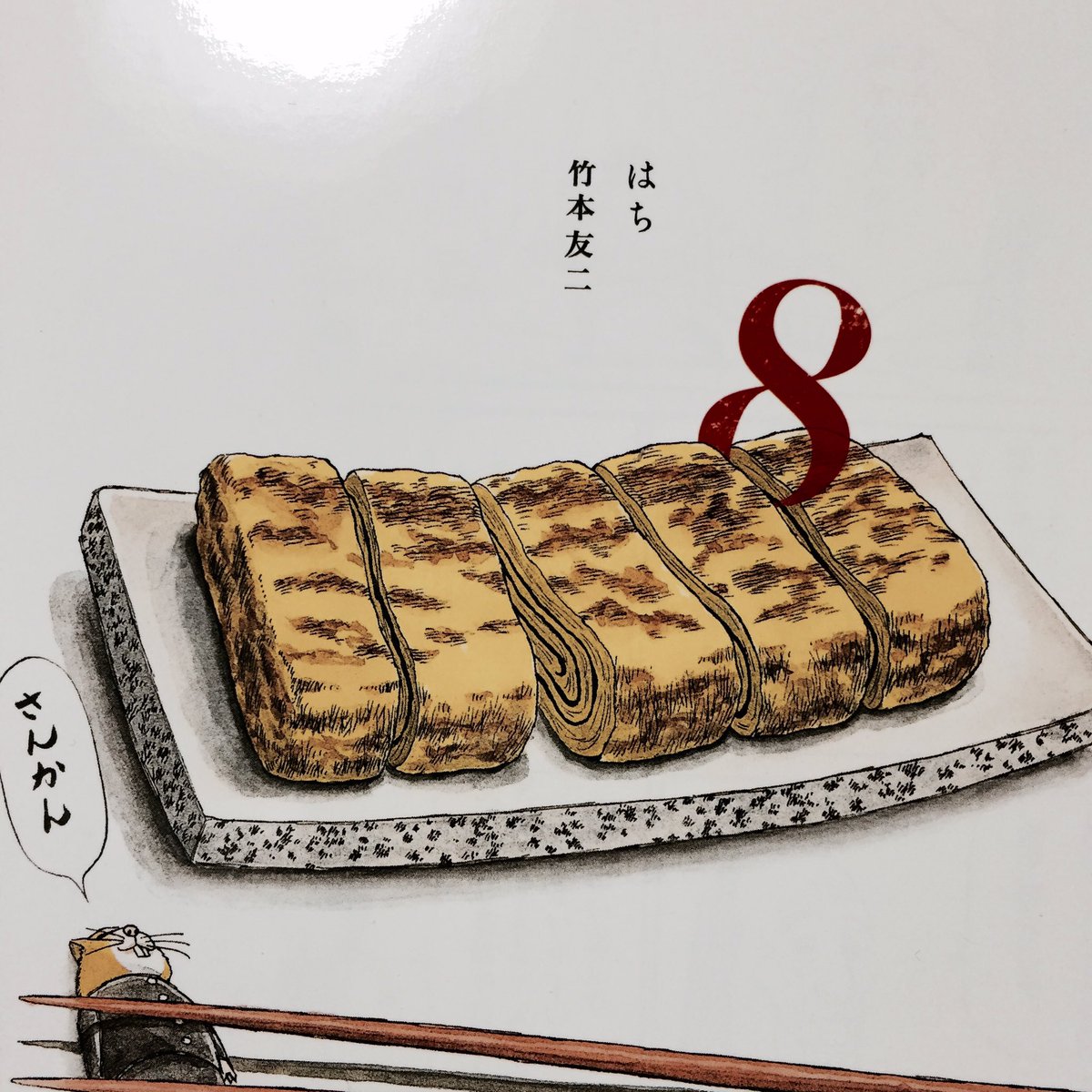 わな No Twitter 今日の世にも奇妙な物語のエピソード クイズのおっさん って話は漫画が原作だから 僕が大好きだった竹本友二作の はち 収録のエピソードだから