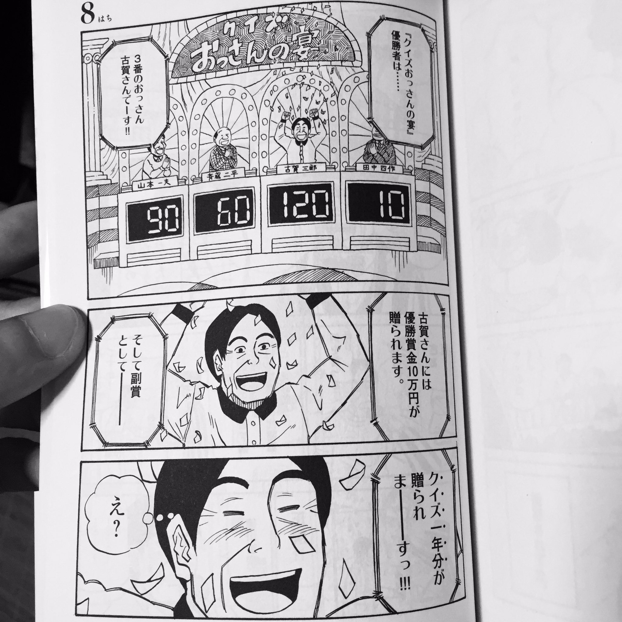 わな No Twitter 今日の世にも奇妙な物語のエピソード クイズのおっさん って話は漫画が原作だから 僕が大好きだった竹本友二作の はち 収録のエピソードだから