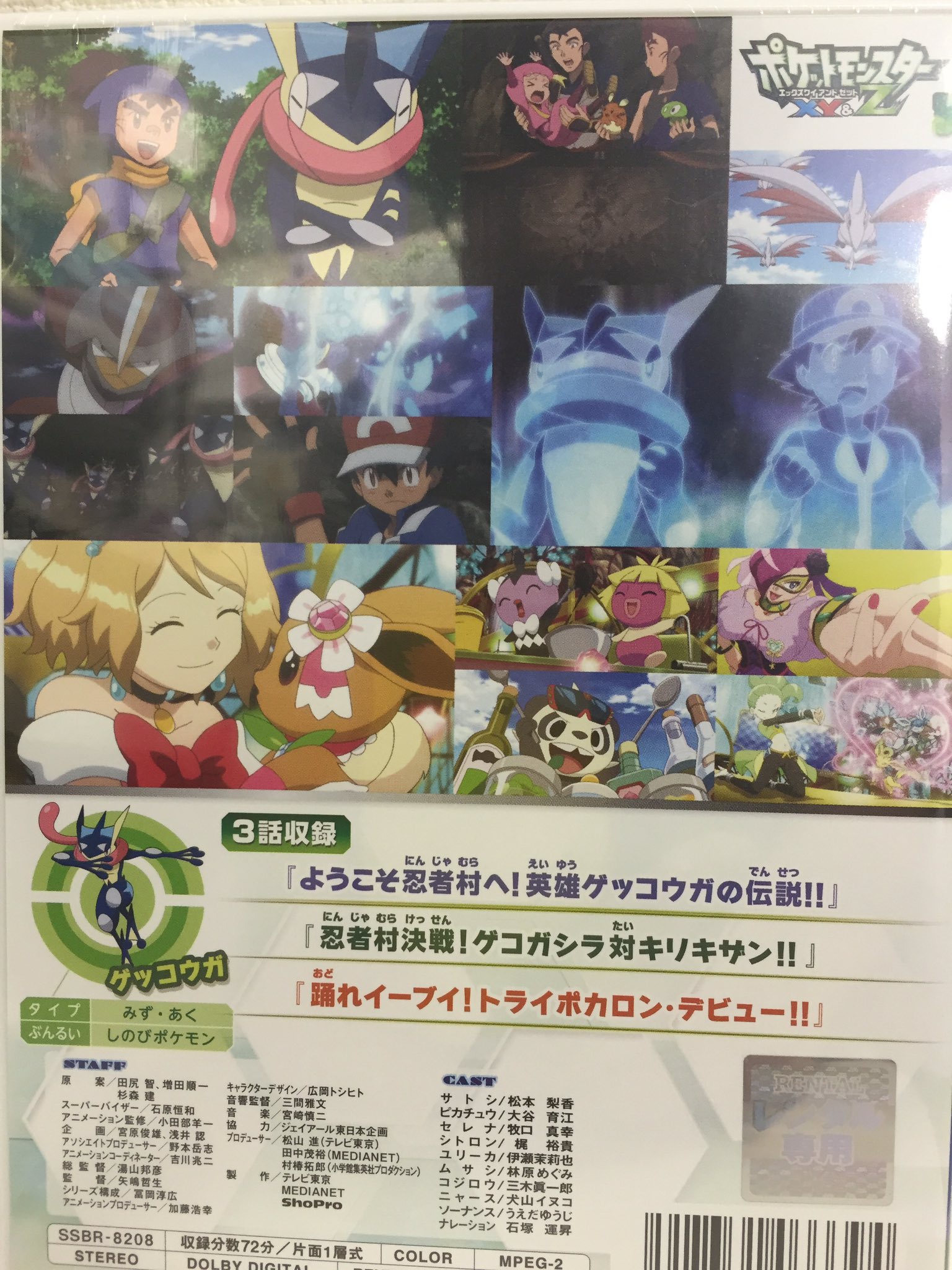 تويتر 広岡トシヒト على تويتر ポケットモンスターxy Zの3巻はニンジャ村での戦いのシーン サトシとゲッコウガに発現した不思議なチカラは何なのか イーブイがトライポカロンにデビューする話では セレナの成長がうかがえます ぜひレンタルしてご覧ください