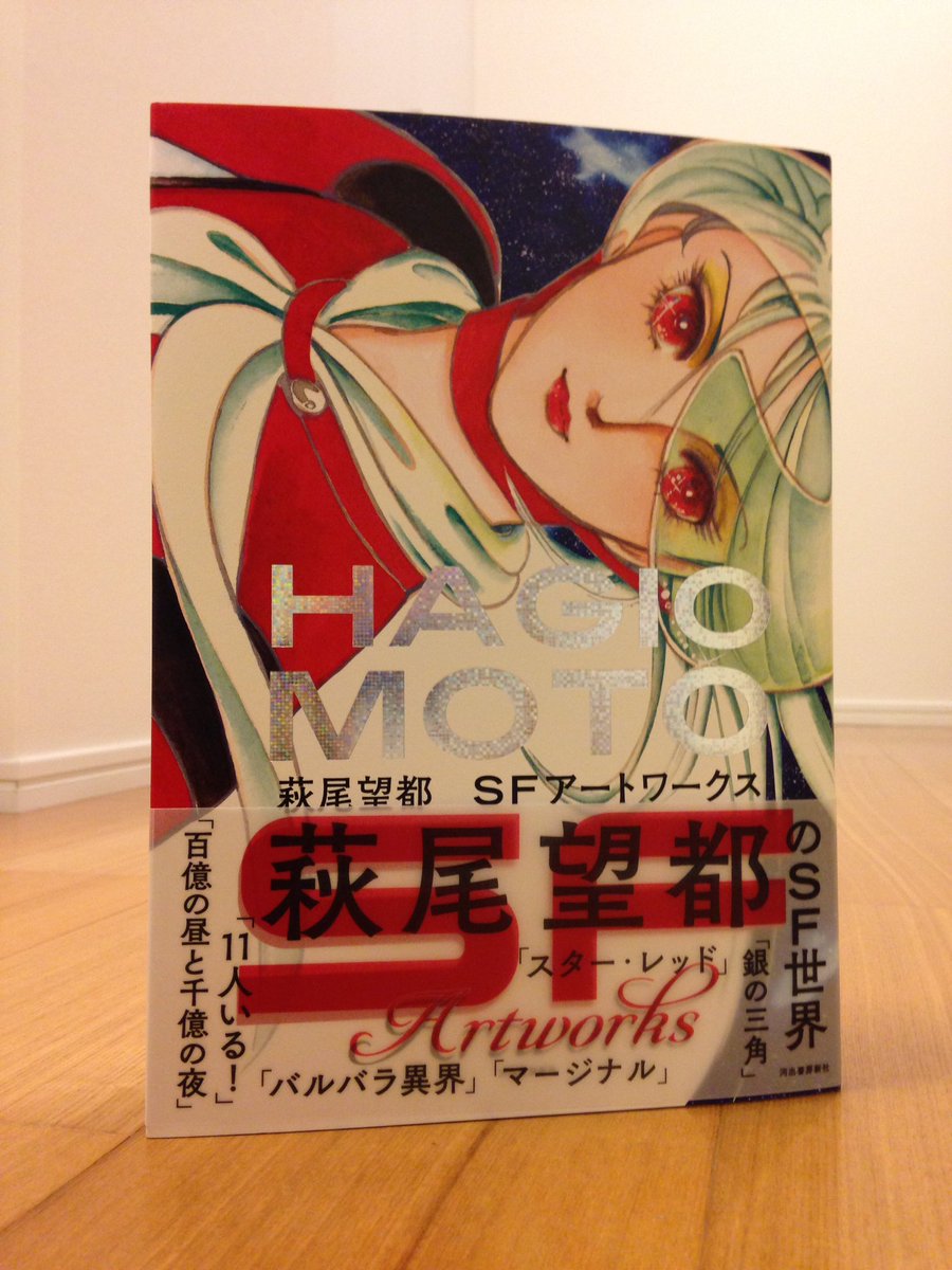 萩尾望都sf原画展 萩尾望都sfアートワークス 感想ツイートまとめ 2 17ページ目 Togetter