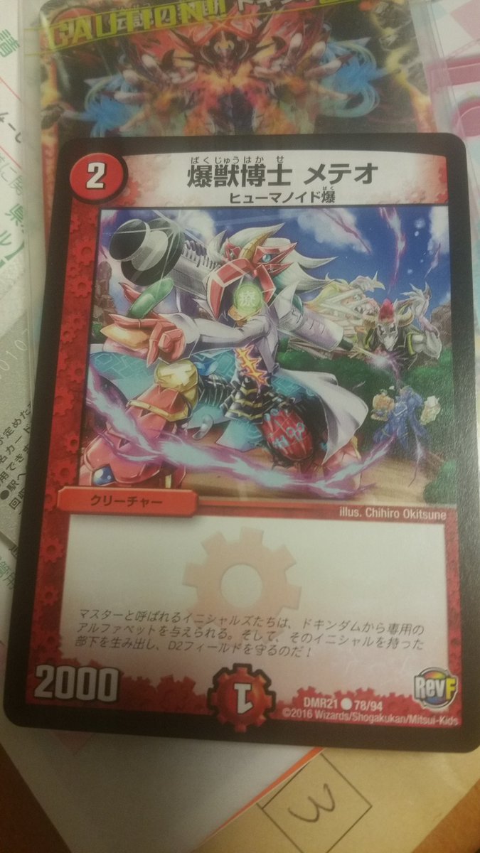 Dm超獣博士dr メテオのカード化経緯まとめ Togetter Dm超獣博士dr メテオのカード化経緯まとめ Togetter