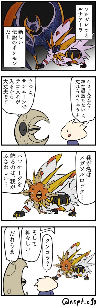 Nuso ぬそ Twitter પર ソルガレオとソルロックの関係やいかに ポケモン版深夜の真剣お絵描き60分一本勝負 ポケモン版