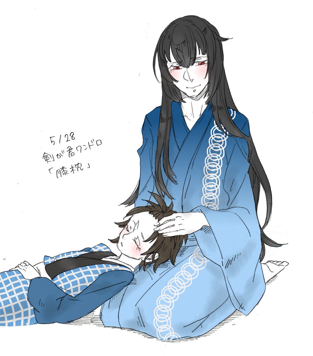 いろいろ悩んだ結果このコンビの膝枕が一番見たいかなと #剣が君版深夜の真剣お絵描き60分一本勝負