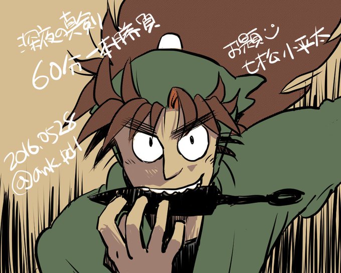 七松小平太のtwitterイラスト検索結果