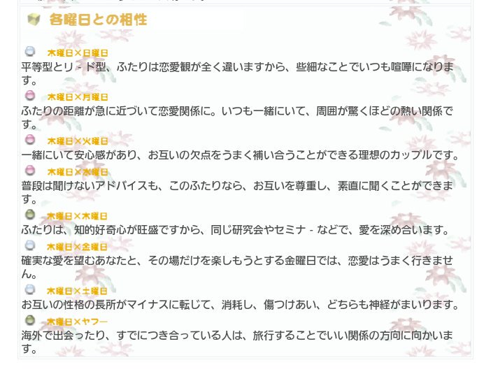 リュウノス 木曜日生まれだったわ 調べたら火曜日と相性バツグンみたい 性格とか全然当てはまってないけど 曜日占い しやがれ リュウノス 木曜日生まれだったわ 調べたら火曜日と相性バツグンみたい 性格とか全然当てはまってないけど 曜日占い しやがれ
