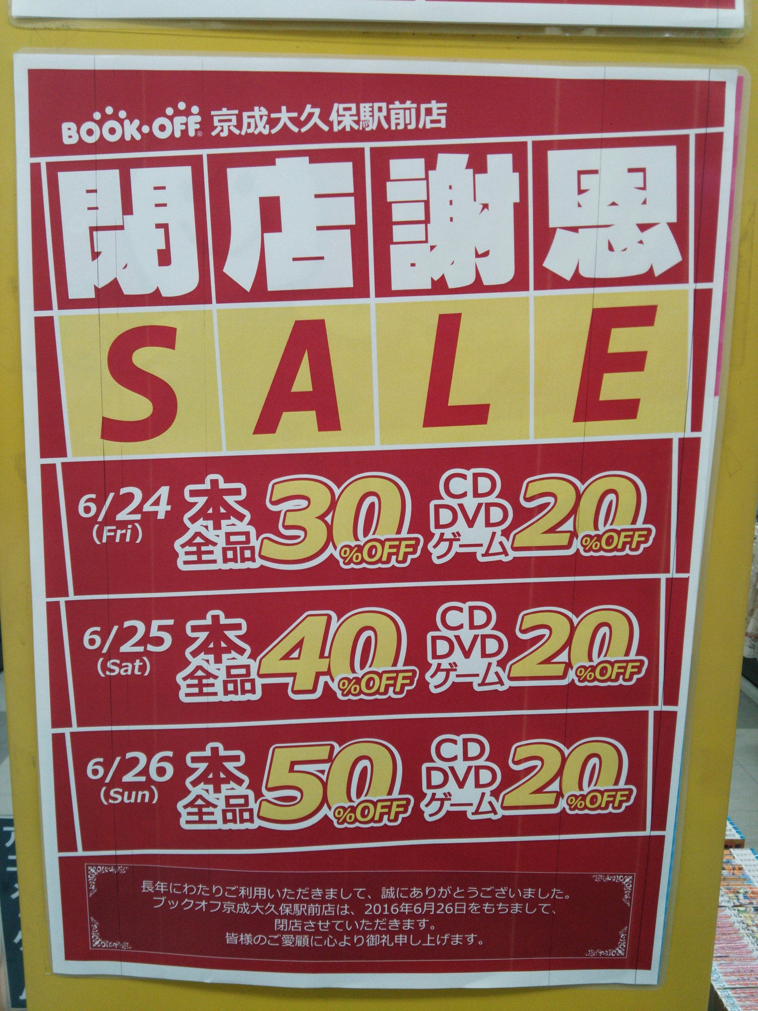Kent1974 地元のブックオフが 6月26日で閉店 何でも建物の老朽化が理由だそうだが これからは津田沼か幕張まで行かなくては行けないのか 不便になるなぁ T Co Oimrossxbw Twitter