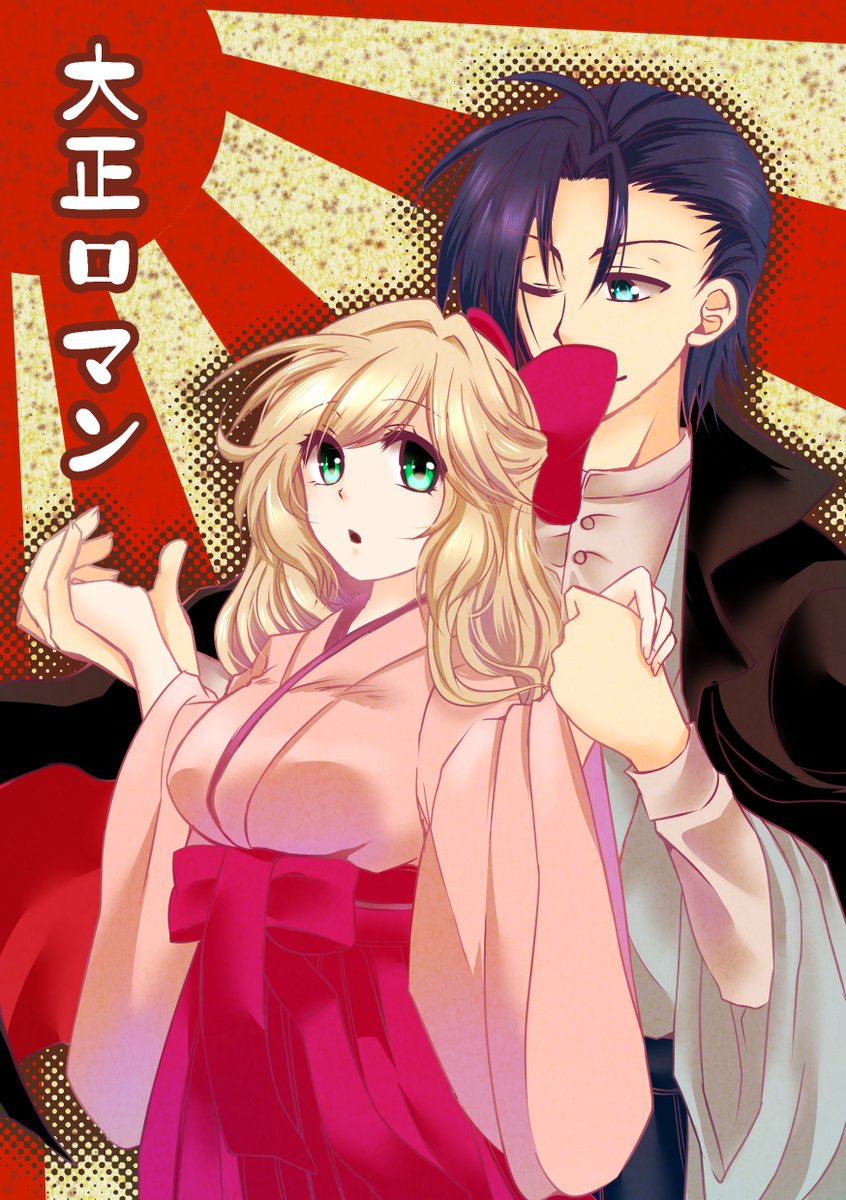 創作男女大正浪漫 まとめ Togetter