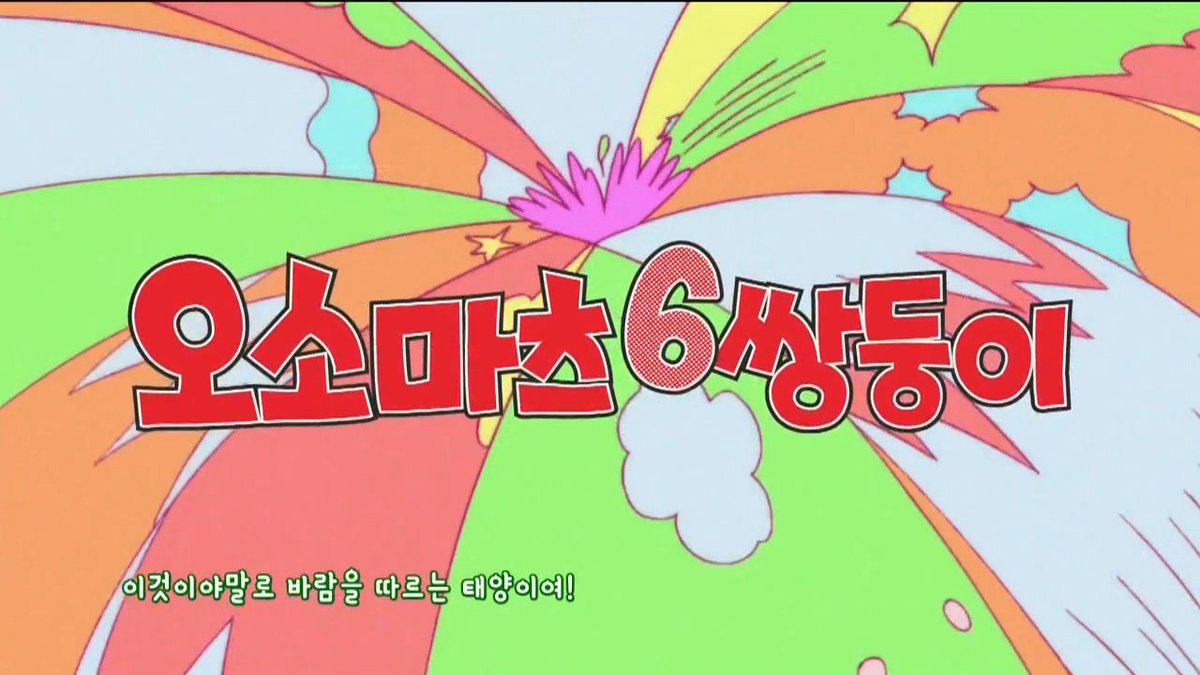 ট ইট র Dotism 韓国で吹き替えして放送される日本アニメはだいたい子供向けアニメなので 画像の日本語を韓国 語に変える必要があるんですが このアニメはそもそも大人向けアニメなので 日本語部分は字幕をつけています