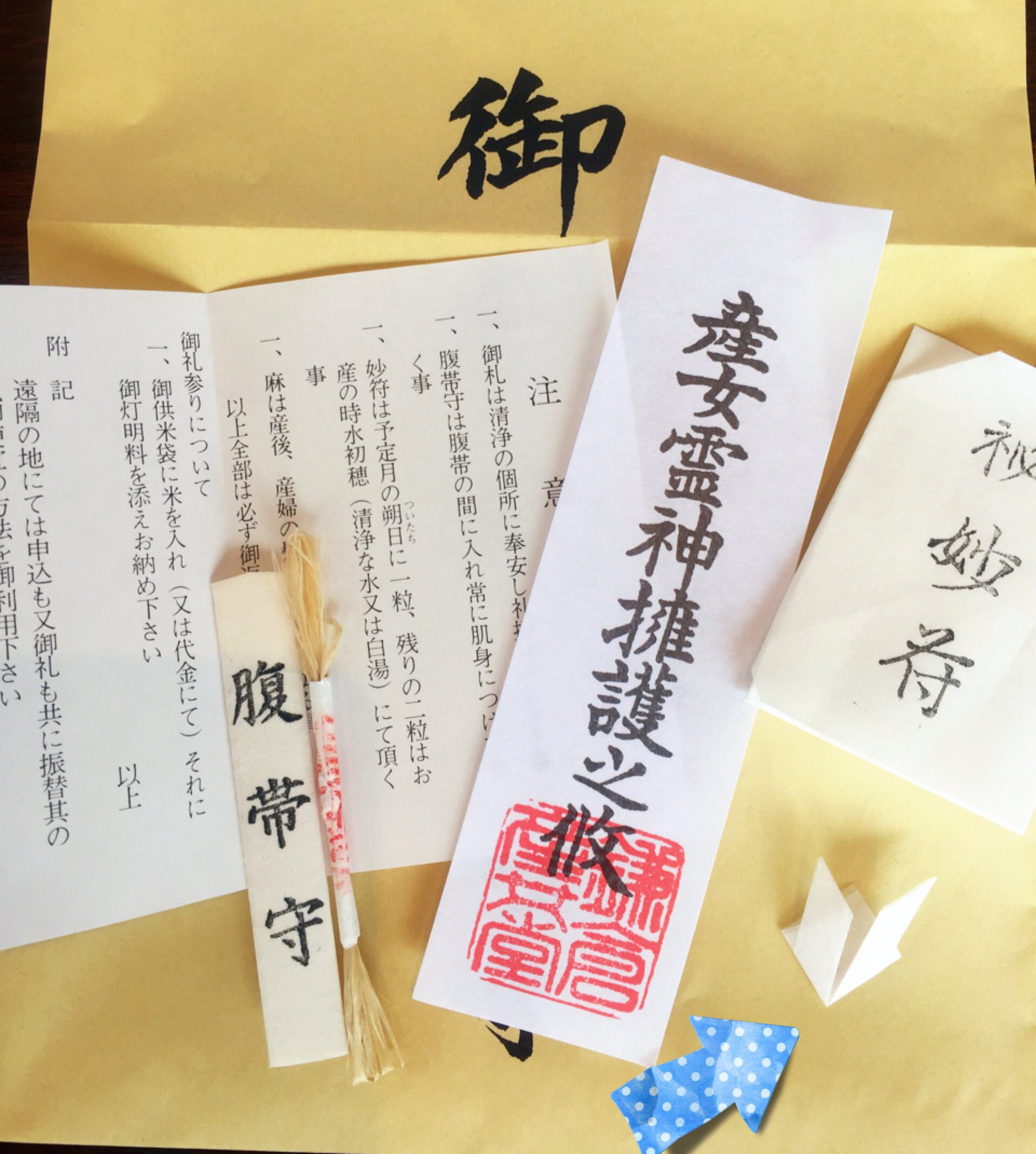 P E K E P O M 鎌倉のおんめさまへ戌の日の安産祈願 いただいたお守りに入っていたのは白い兜の折り紙 男の子 はてさて当たるかな 楽しみ 大巧寺 おんめさま 戌の日 マタニティ T Co Agwztqdath Twitter