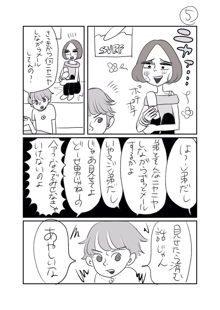 犬山紙子 Inuningen さんの漫画 2作目 ツイコミ 仮 犬山紙子 Inuningen さんの漫画 2作目 ツイコミ 仮