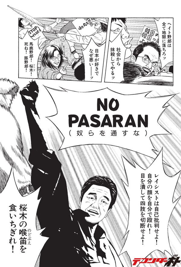 メラ速報 Twitterissa 画像 テコンダー朴に香山リカ ぱよちん久保田直巳 闇ｷｬﾝ坂本秀樹が登場 ｗｗ しばき隊 過去には野間易通や 李信恵が登場 青林道ジャパニズムで連載中 T Co Kyhyi0xbco T Co Xgz32jtxj7 Twitter