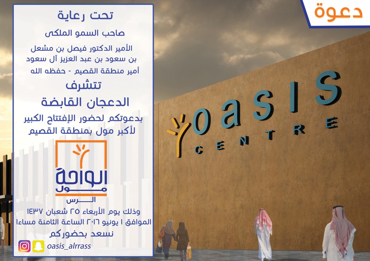 الواحة_الرس hashtag on Twitter الواحة_الرس hashtag on Twitter