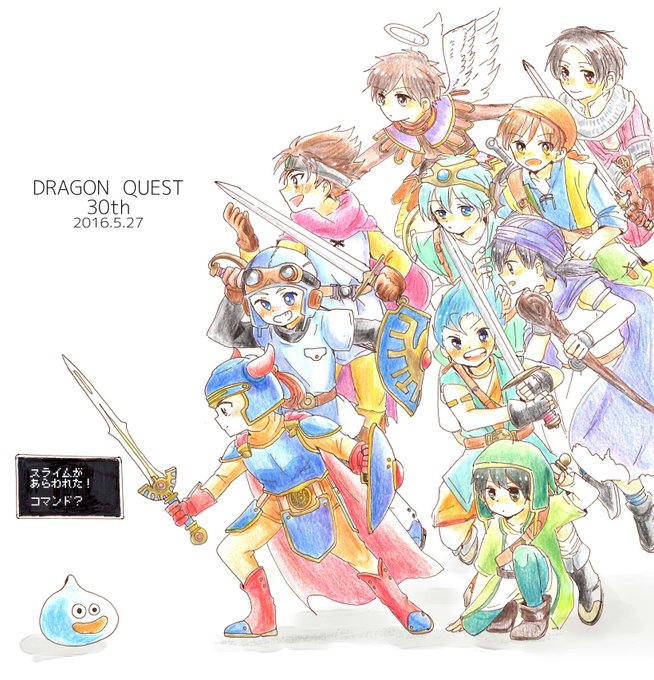 ドラクエ30周年のtwitterイラスト検索結果 ドラクエ30周年のtwitterイラスト検索結果