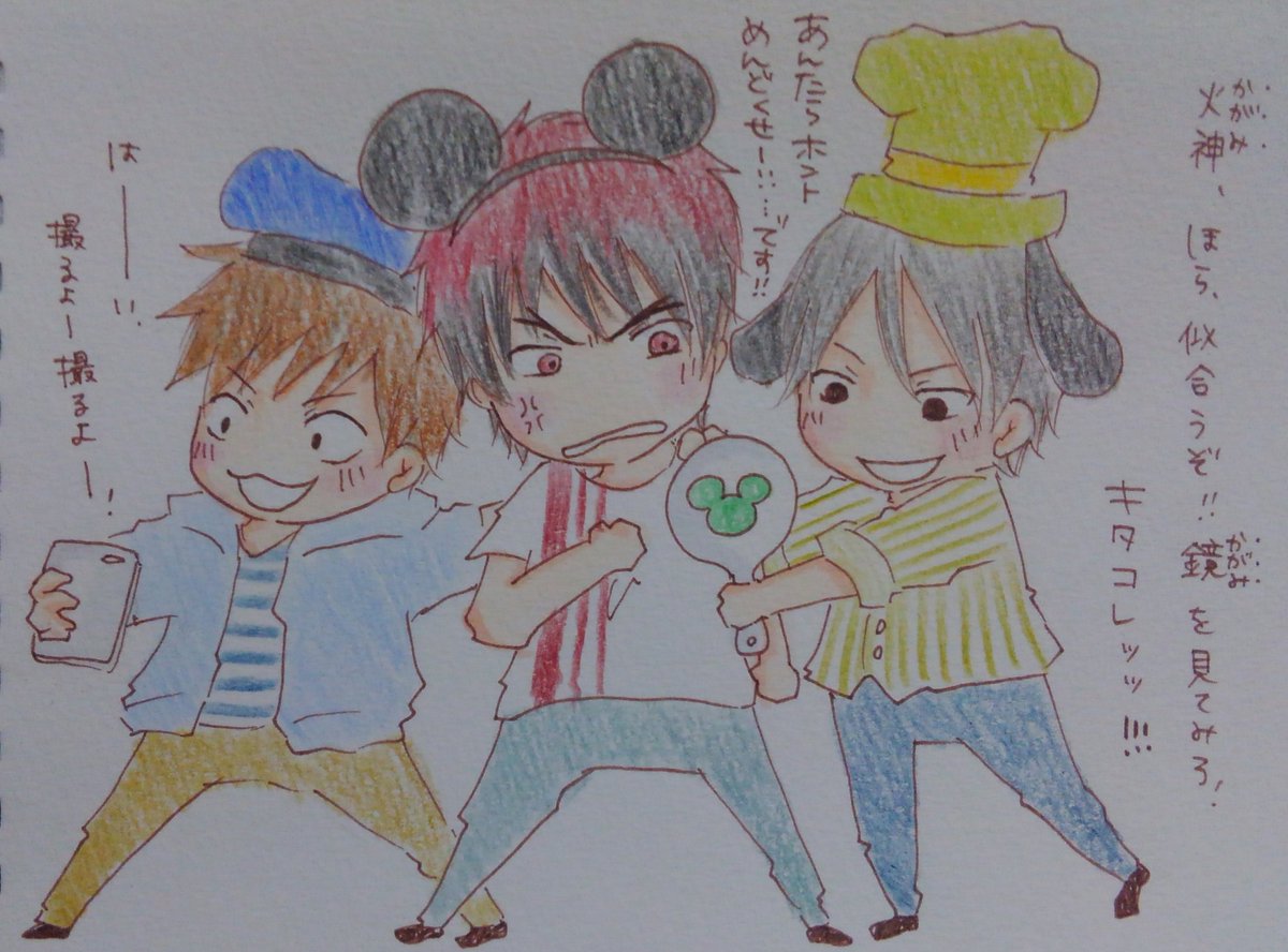 まちゃあき おえかき マイフレンドがインパしてるのが 楽しそうだったので まさかの黒バスinディズニーシー 小金井先輩 ドナルド似合いすぎ 笑 黒子のバスケ 火神大我 伊月俊 小金井慎二 まちゃあき おえかき マイフレンドがインパしてるのが 楽しそうだったので まさかの黒バスinディズニーシー 小金井先輩 ドナルド似合いすぎ 笑 黒子のバスケ 火神大我 伊月俊 小金井慎二