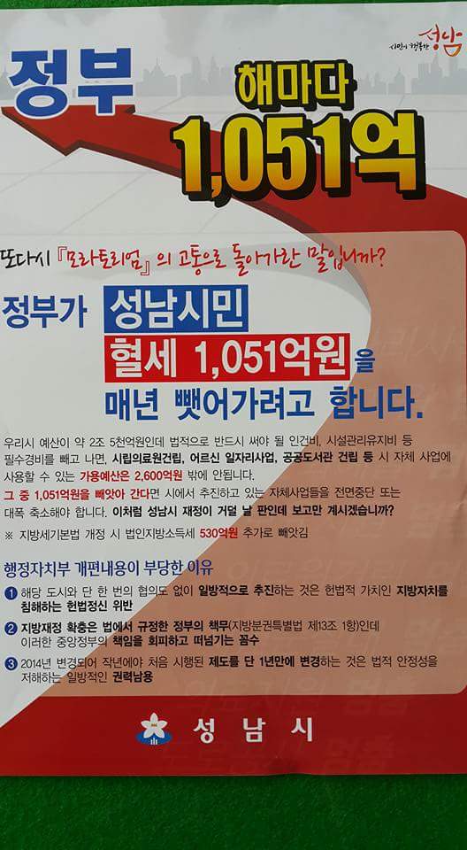 sjhoo9000's tweet photo. @Jaemyung_Lee 
이재명과 성남시민들은 모라토리엄
극복을위해 매년 1300억 넘는 빚을
갚고 재정을 정상화 합니다 정부가 딱
그만큼의 돈을 빼앗아 모라토리엄 이전
으로 성남시 재정을 되돌리려 하는군요 https://t.co/o77kBx0yIF