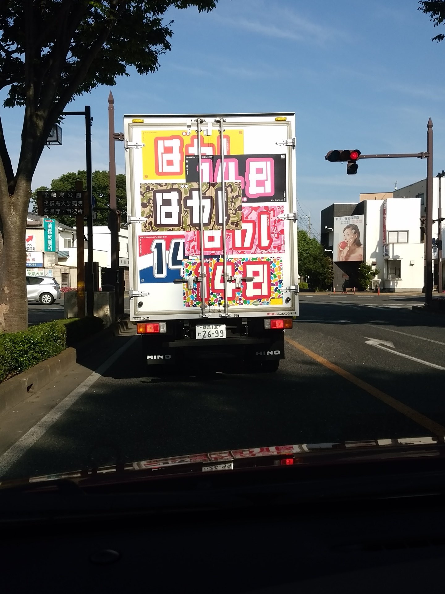 Fm Gunma Up ｏｋ 竹村 バカトラック Twitter