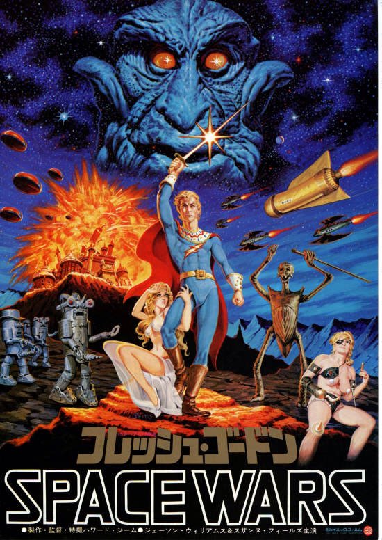 シン ジェッター とらお スター ウォーズ と フレッシュ ゴードン のポスターを並べてみた 再掲 しつこくてゴメンなさい スター ウォーズ フレッシュ ゴードン シン ジェッター とらお スター ウォーズ と フレッシュ ゴードン のポスターを並べてみた 再掲 しつこくてゴメンなさい スター ウォーズ フレッシュ ゴードン