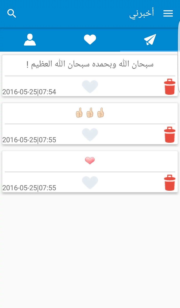 #لقطات من داخل #التطبيق
للنسخه التجريبيه من #تطبيق_أخبرني

-