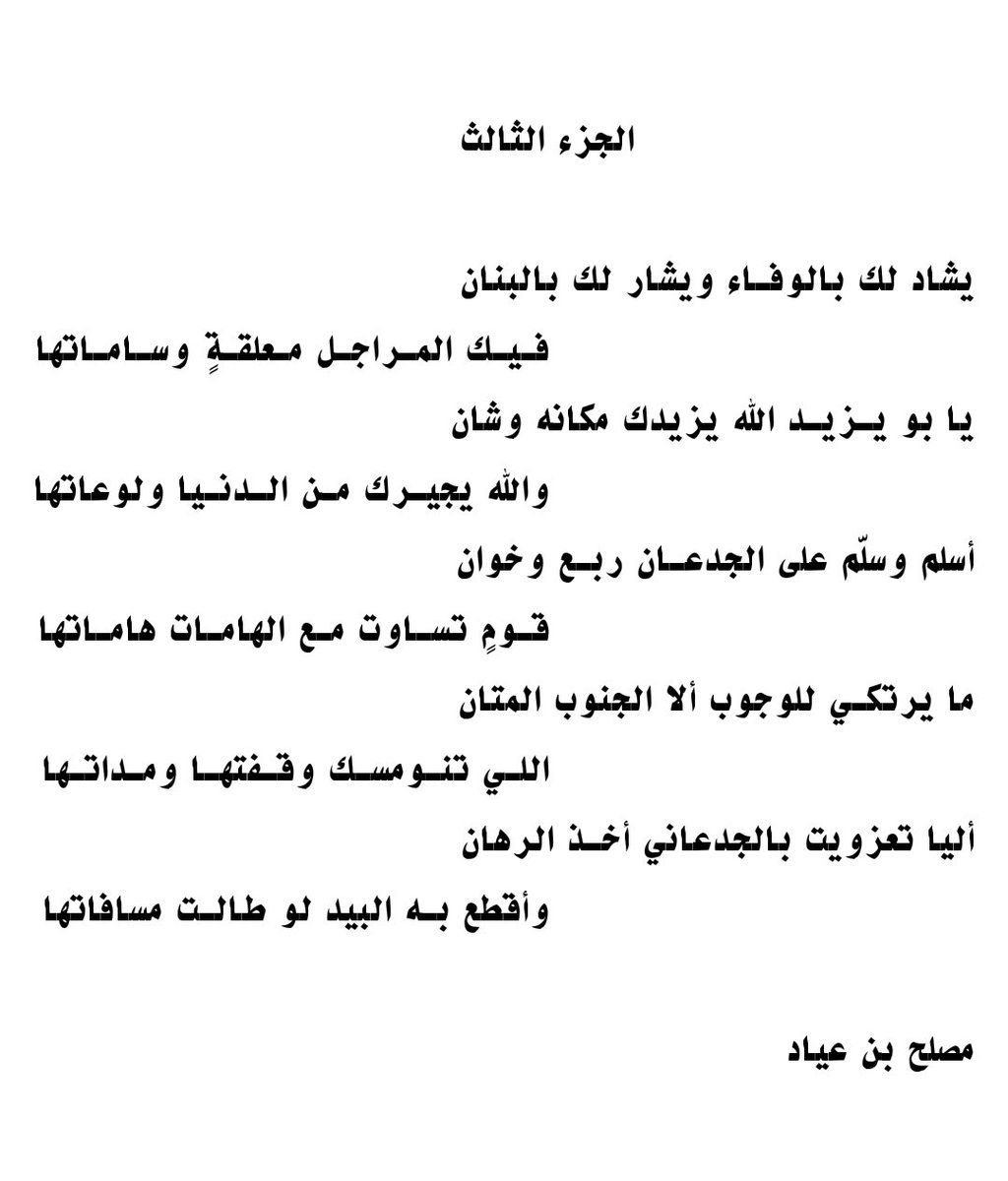 abn_ayead's tweet photo. سلام يا حرب يا حرب الدول يوم كان
القوم تفتك هيبتها بـ قواتها

قصيدتي في حفل تكريم سعادة اللواء سامي الجدعاني الحربي https://t.co/ac9Usd1qmH
