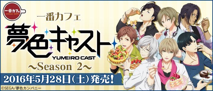 yumecast's tweet photo. 【一番カフェ×夢色キャスト Season 2】全国7店舗で開催中！店舗によっては完売の商品もございます。お手数ですが在庫状況は各店舗へご確認をお願い致します。 https://t.co/eeuDw70TqP #夢キャス #1cyc https://t.co/gkeAm33BKm