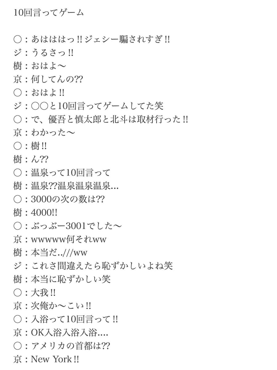 A Twitter 10回言ってゲーム お久しぶりです 全然出せなくてすみません 夜に少クラver 出します Jrで妄想 あなたもメンバー Sixtonesで妄想