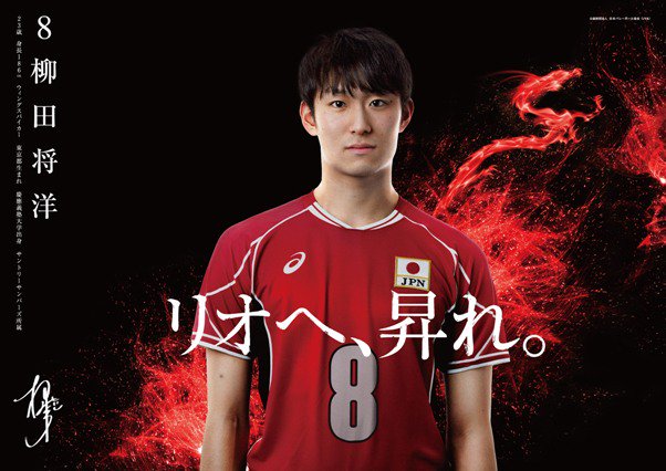 柳田将洋　龍神NIPPON　Tシャツ　ユニフォーム 柳田将洋 龍神NIPPON Tシャツ ユニフォーム Amazon.co.jp: 男子