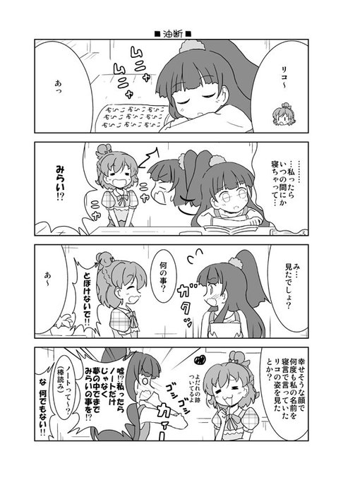 プリキュア タグが付いているマンガ一覧 いいね順 343ページ ツイコミ 仮