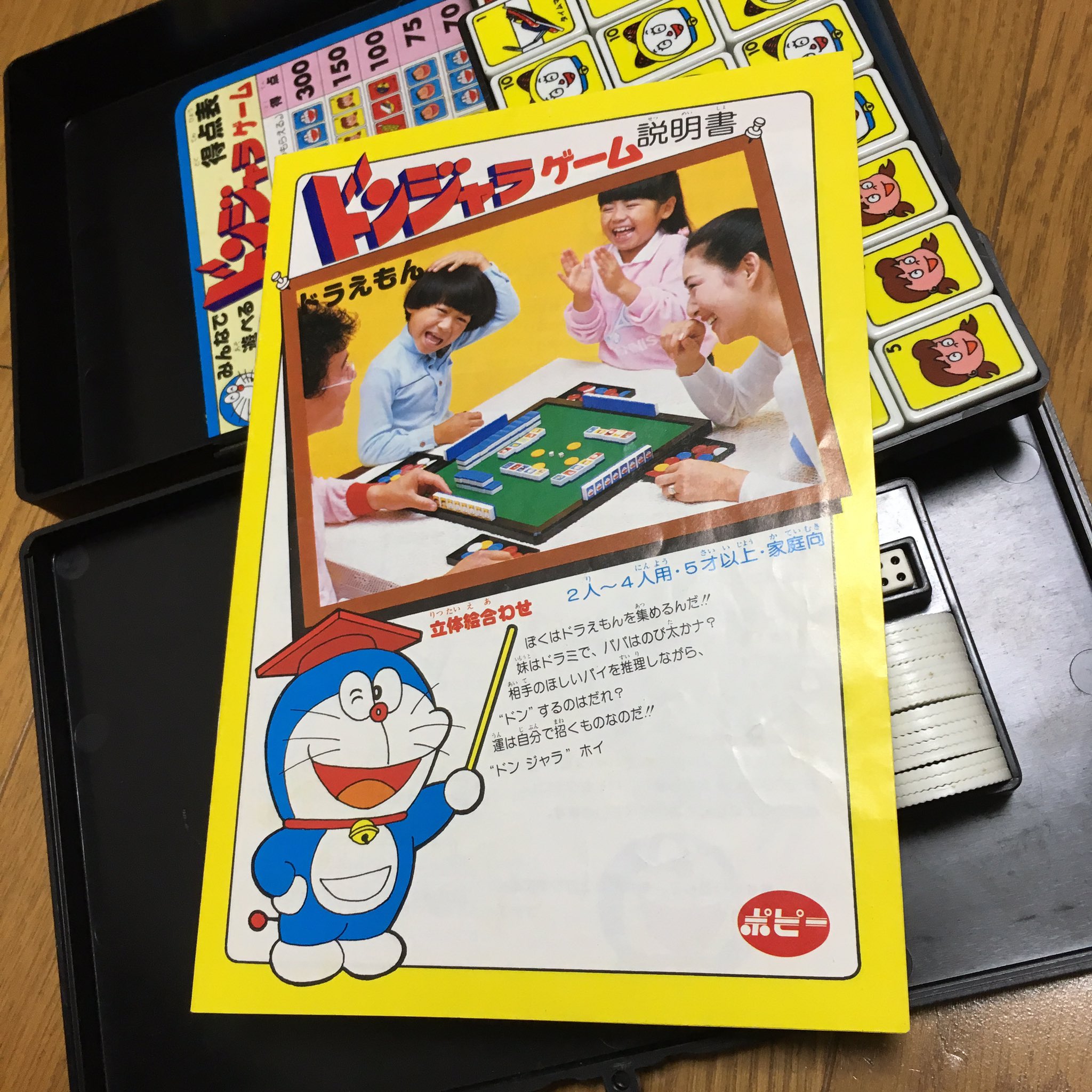 ジラヰしろう 友人から最初期 1979 のドラえもんドンジャラを譲り受ける うちのと牌の画が違う 牌の位置は販売当初のままだそう 律儀 手動ツイート T Co 5waoeyzi3q Twitter