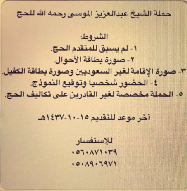 Ahmad_muheileb's tweet photo. حملات للحج ( للغير قادرين على تكاليف الحج ). https://t.co/Ah5zQznIga