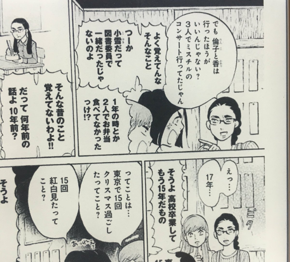 Twitter पर 小春 チャラン ポ ランタン 読んでる漫画にミスチルの話が突然出てくると案外ビビりますね 東京タラレバ娘