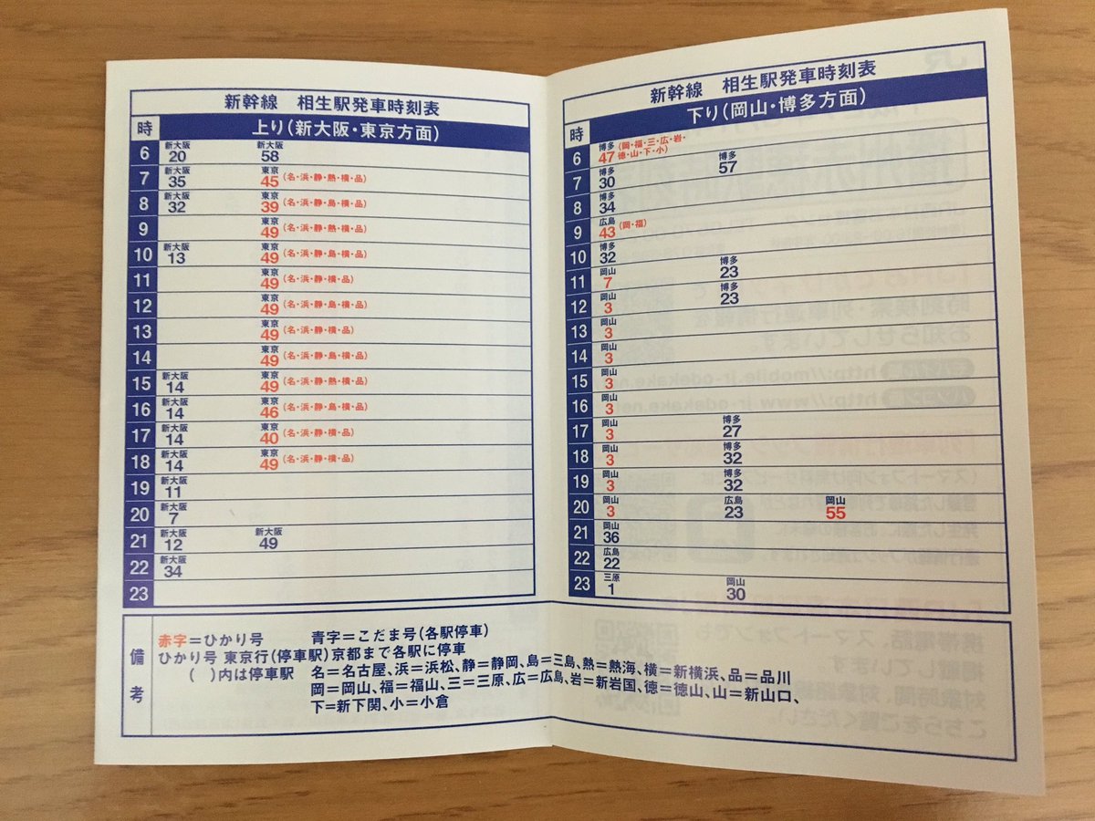 o*a様 【平成20年頃】JR西日本駅別ポケット時刻表 赤穂線琵琶湖線JR