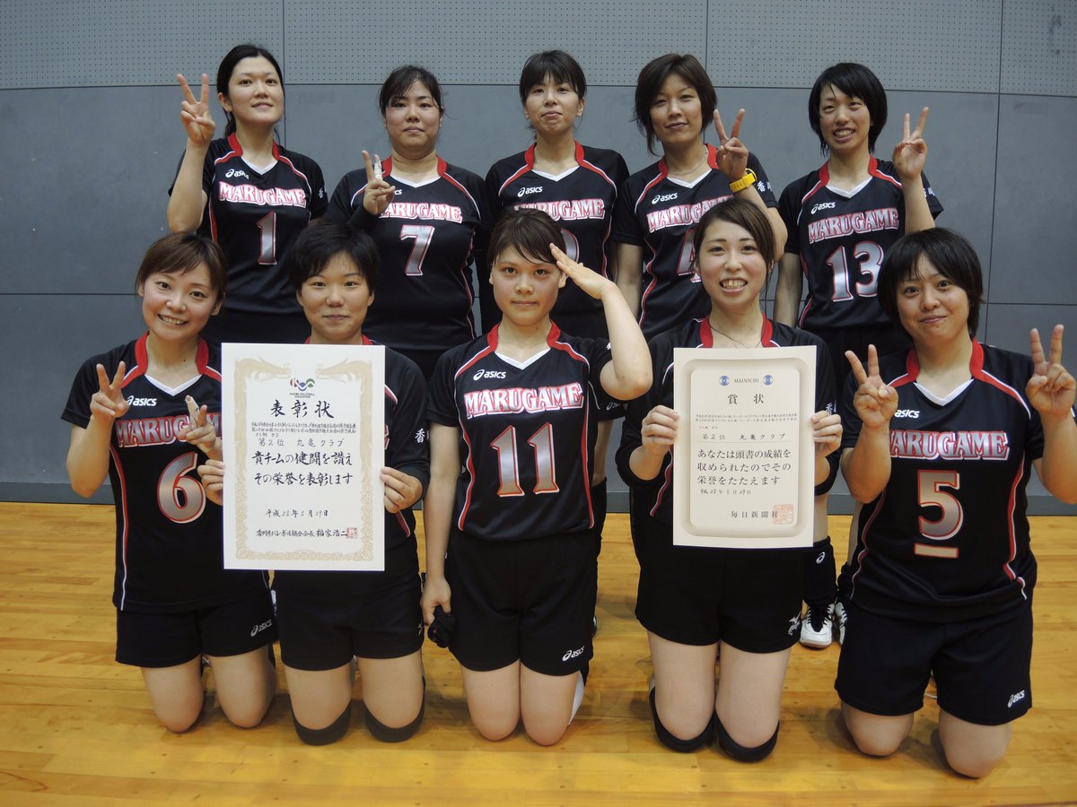 毎日新聞高松支局 Pa Twitter クラブカップバレーボール 香川県予選会 ９人制女子 熱戦の結果 １位は 香川クラブ 左側 ２位は 丸亀クラブ でした おめでとうございます