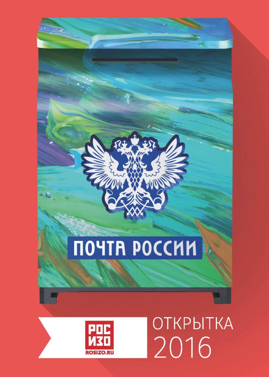 Открытки почтой почта россии, открытка днем рождения