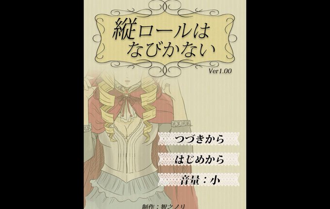 縦ロールのtwitterイラスト検索結果 古い順