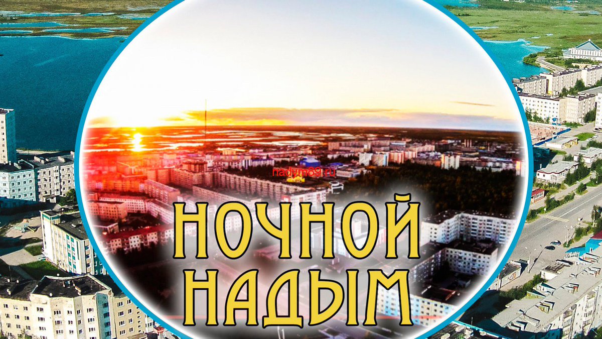 89nadym's tweet photo. Надым ночью - https://t.co/cGxz85sJZr https://t.co/vaN4JptmGb