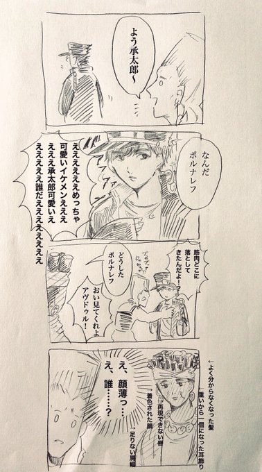 ジョジョ タグが付いているマンガ一覧 古い順 64ページ ツイコミ 仮