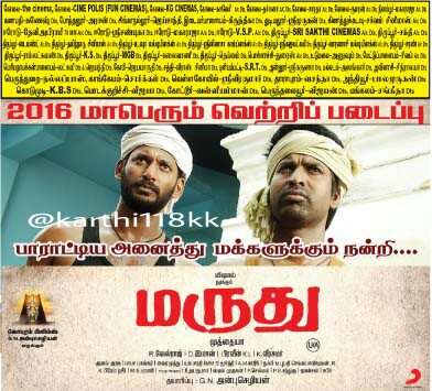 #Marudhu பாராட்டிய அணைத்து மக்களுக்கும் நன்றி Tirupur & CBE Area Theater List #Tirupur Book :Cinemaupdates.webs.com