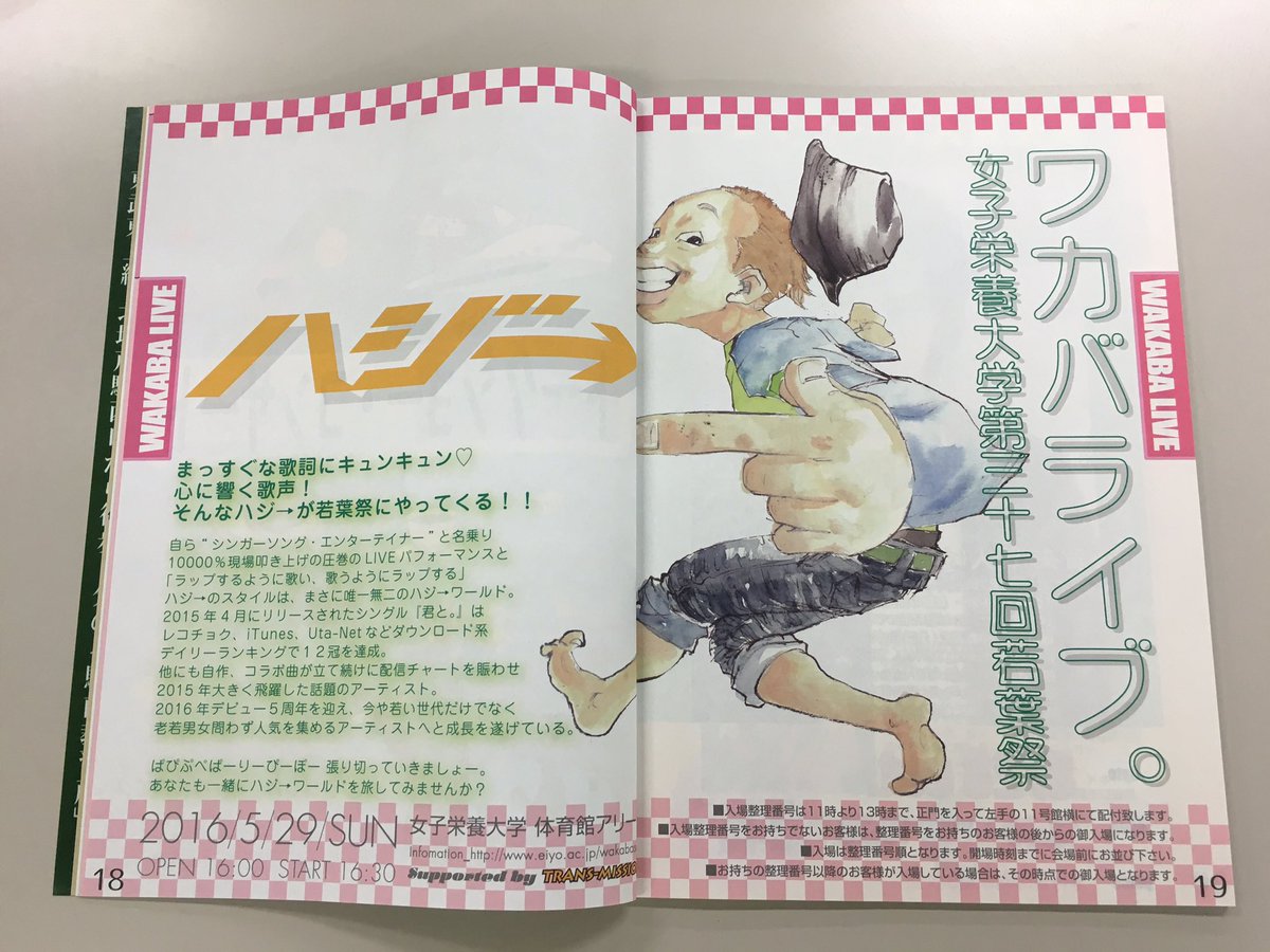 若葉祭コンサート部 宣伝係 Senden37 Twitter 若葉祭コンサート部 宣伝係 Senden37 Twitter