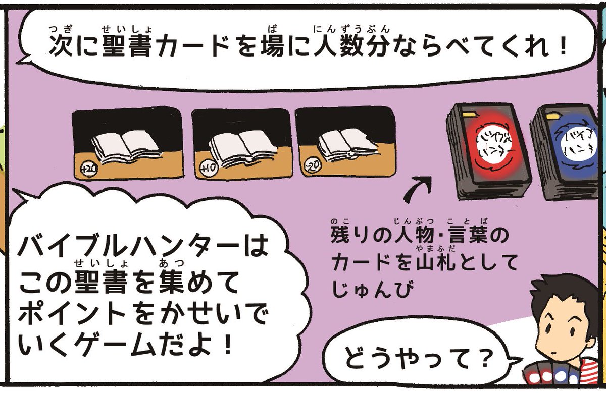 バイブルハンター の基本ルールを解説する マンガで徹底図解 バイブルハンターで遊ぼう Togetter