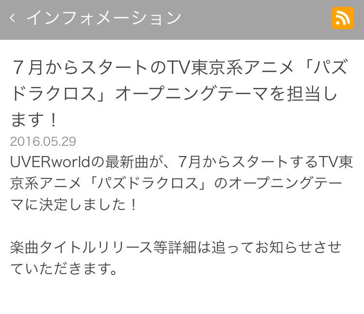 Uverworld Staff 7月から放送スタートのtv東京系アニメ パズドラクロス のオープニングテーマが決定しました 曲は最終作業へ突入中 Uverworld T Co 7tan4zzzdu Twitter